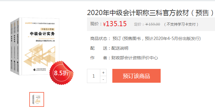 哪里能买到2020中级会计职称官方考试教材？