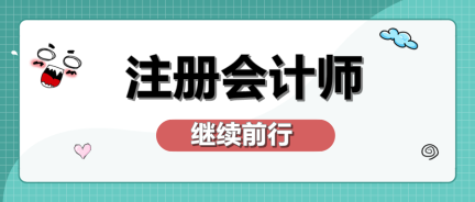 纸质车票都取消了！你还没考注会！