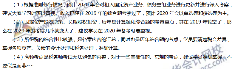 2020年《财务与会计》考试预测