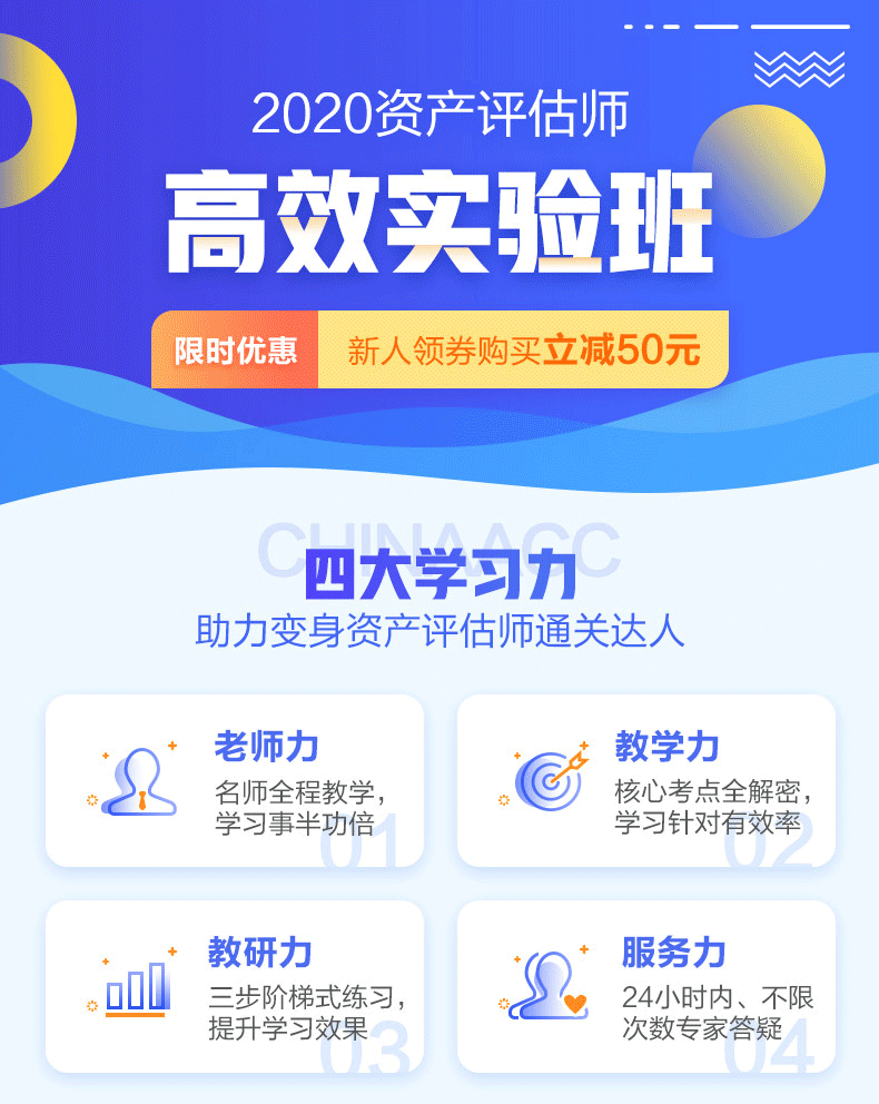 资产评估师课程介绍