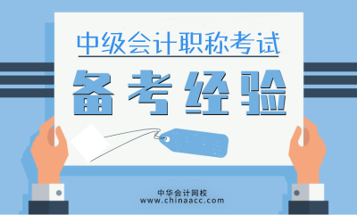 没有新教材和新课的日子里 2020中级考生也可以学的很认真！