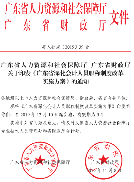 广东深化会计人员职称制度改革实施方案的通知