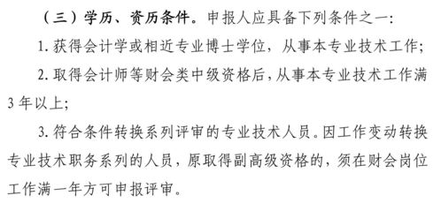 广东考生注意了：大专学历也可以参加高会评审？