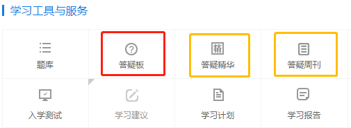备考2020中级职称总有疑问！该去哪里找答案？