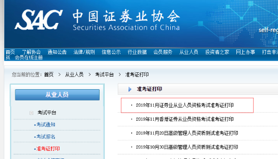 证券从业准考证打印入口