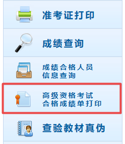 广东2019年高级会计师考试成绩合格单领取方式