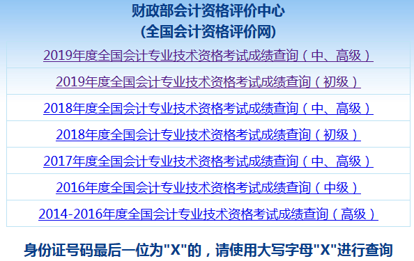 点击提前了解2020年中级会计师成绩查询步骤
