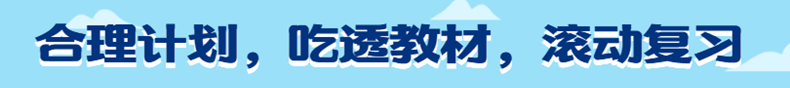 滚动复习