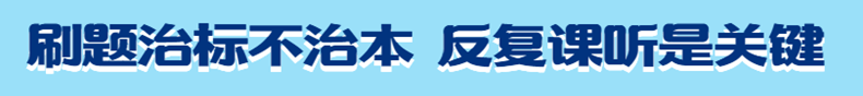 刷题治标不治本
