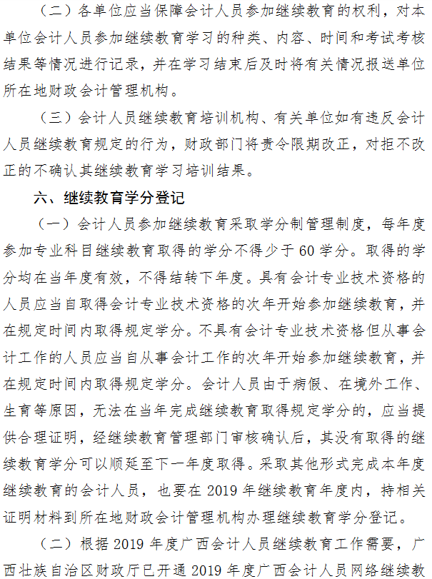 搜关于广西桂林2019年会计人员继续教育工作通知