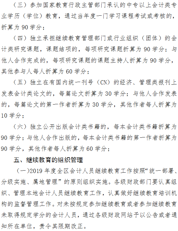 关于广西桂林2019年会计人员继续教育工作通知