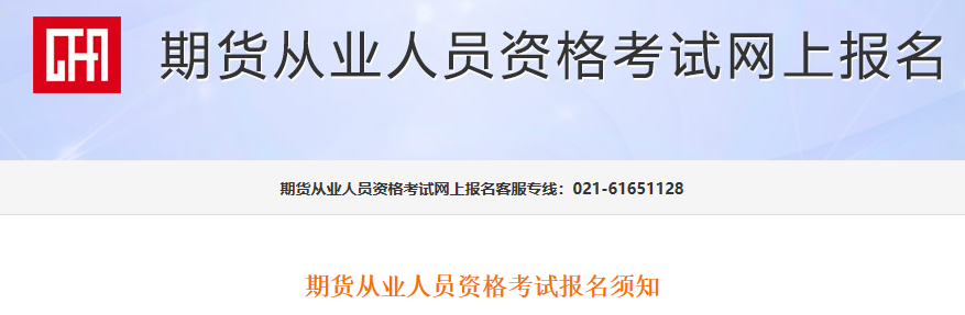 2021期货从业资格报名流程图解