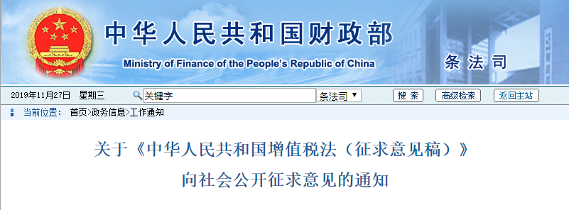 重磅！中华人民共和国增值税法征求意见来了！十个重点内容必看！