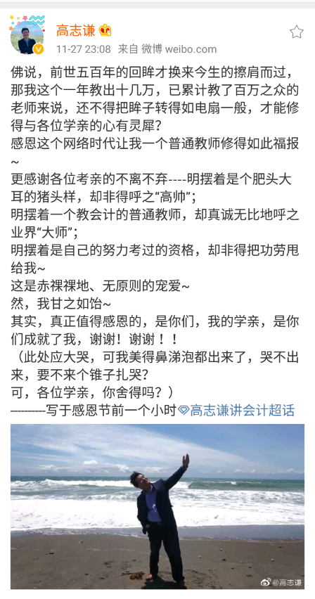 @初级会计考生 感恩节这句“谢谢”你想对谁说？请大声告诉他吧！