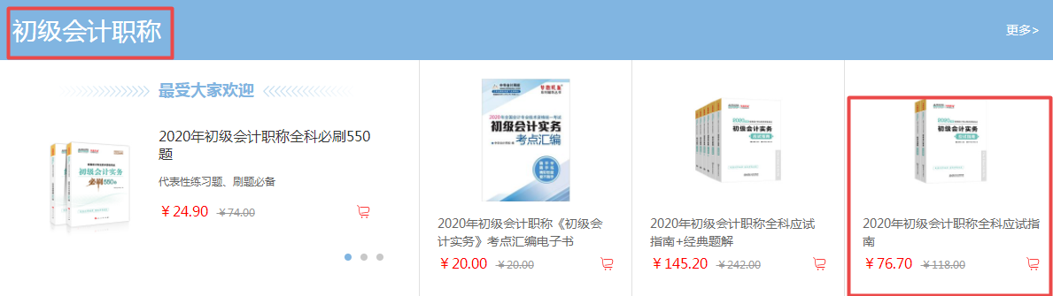 初级会计应试指南去哪里买？现在可以买了吗？（电脑端）