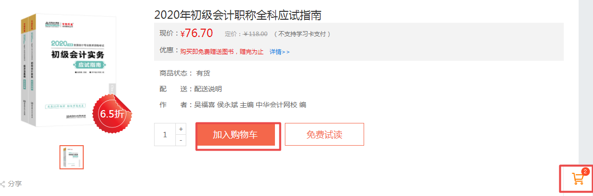 初级会计应试指南去哪里买？现在可以买了吗？（电脑端）