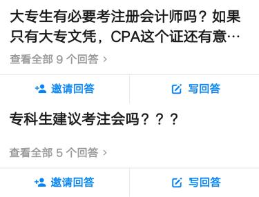 专科可以报考注会吗？考下cpa出路在哪儿？