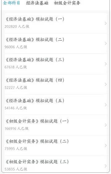 原来初级会计题库有这么多作用  一文一探究竟！（APP）
