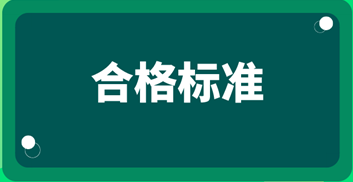 2019中级审计师考试成绩合格标准？