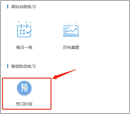 中级会计经济法特色畅学班 2020年预习阶段题库已开通！