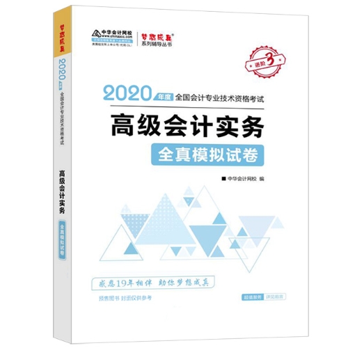 2020年高级会计师备考辅导书需要买几本？