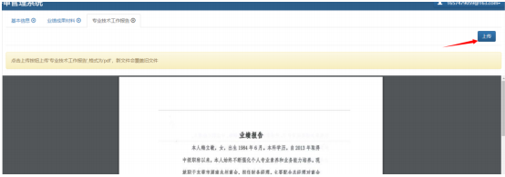 广东2019年高级会计师评审申报步骤详解（申报系统操作说明）