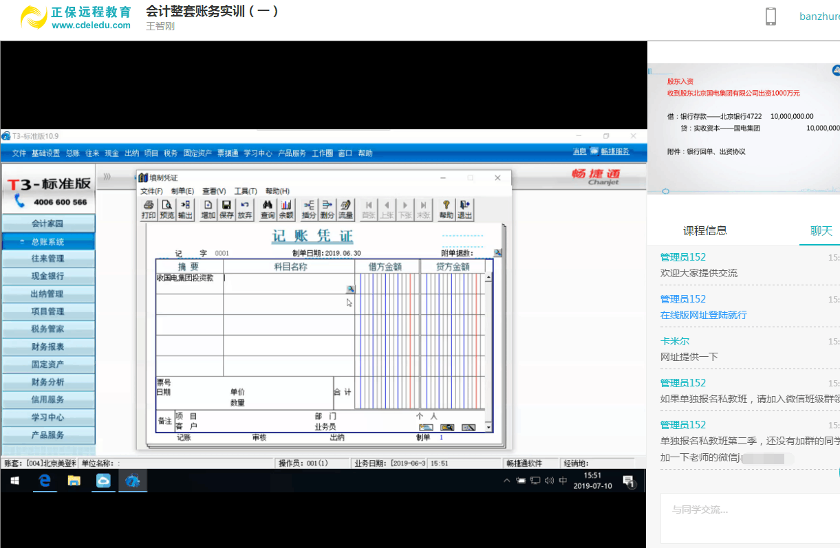 零基础会计入门必备！《会计做账报税全程私教班（第五季）》火热开启