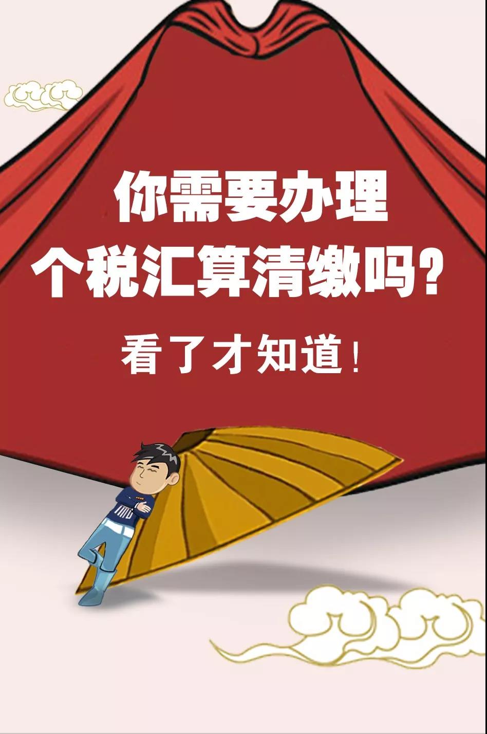 2020年个税首次汇算清缴 这四个注意点千万不能忽略！