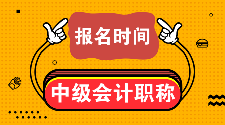 甘肃2020中级会计职称考试预计3月份报名