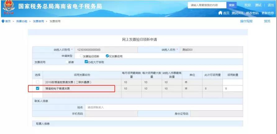 如何在网上申请和开具电子发票？