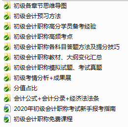 备考初级会计的路上 一定不能少了这份资料包！