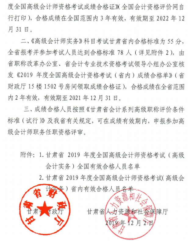 2019年甘肃高级会计师考试成绩合格标准通知