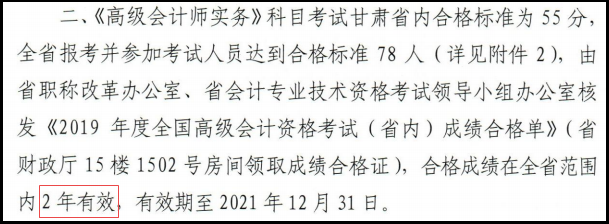 甘肃2019年高级会计师考试通过省线分数2年有效！)
