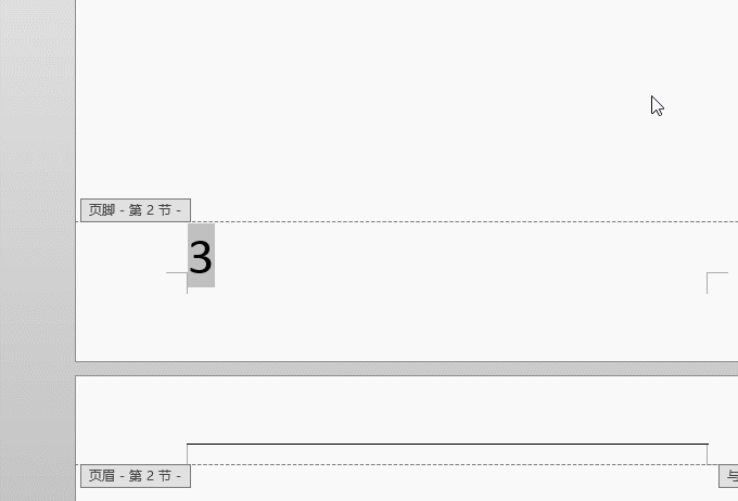 写论文、报告必会：从第3页起插入页码！