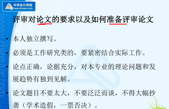 高会评审难吗？如何准备高会评审论文？
