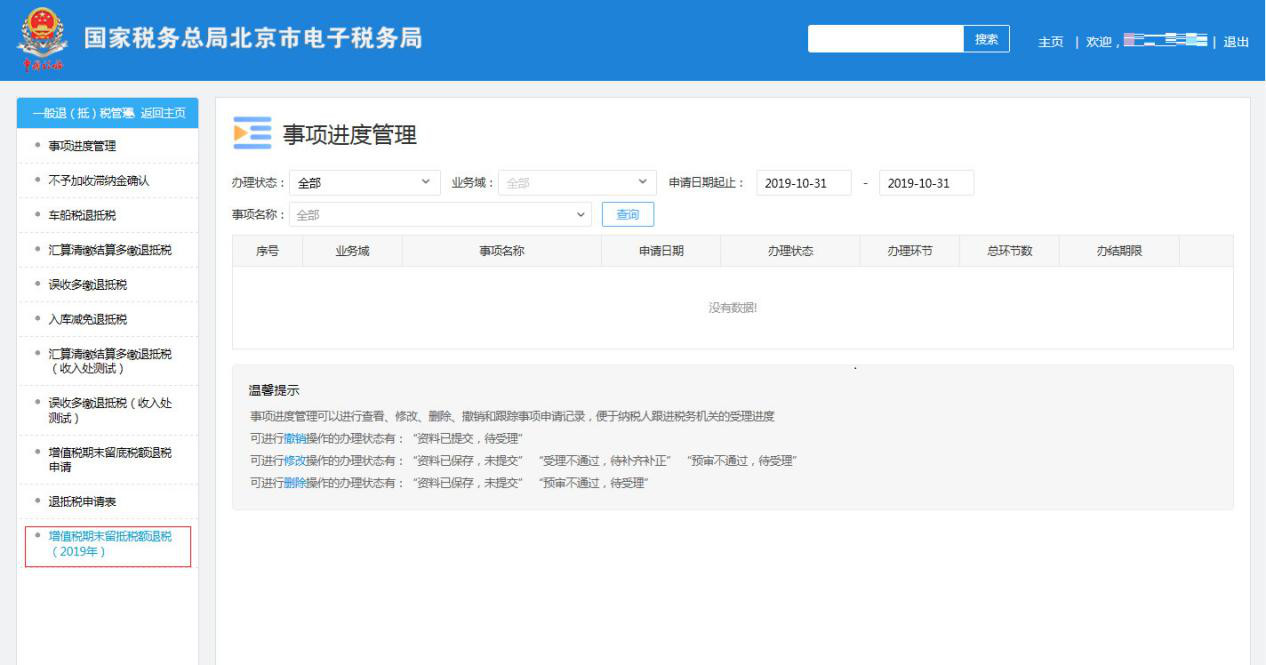 如何申请办理留抵退税？只需6步~