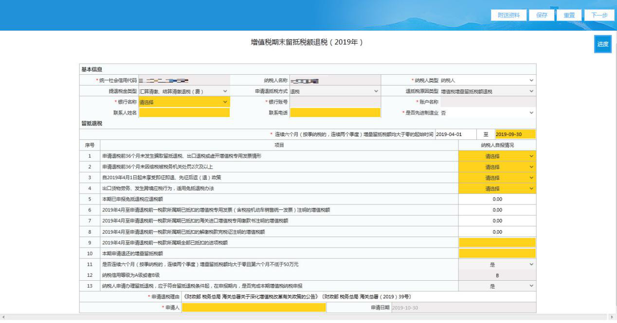 如何申请办理留抵退税？只需6步~