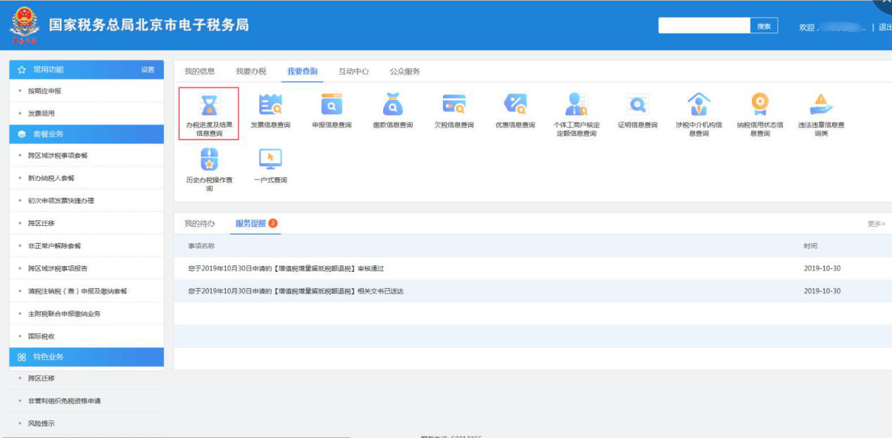 如何申请办理留抵退税？只需6步~