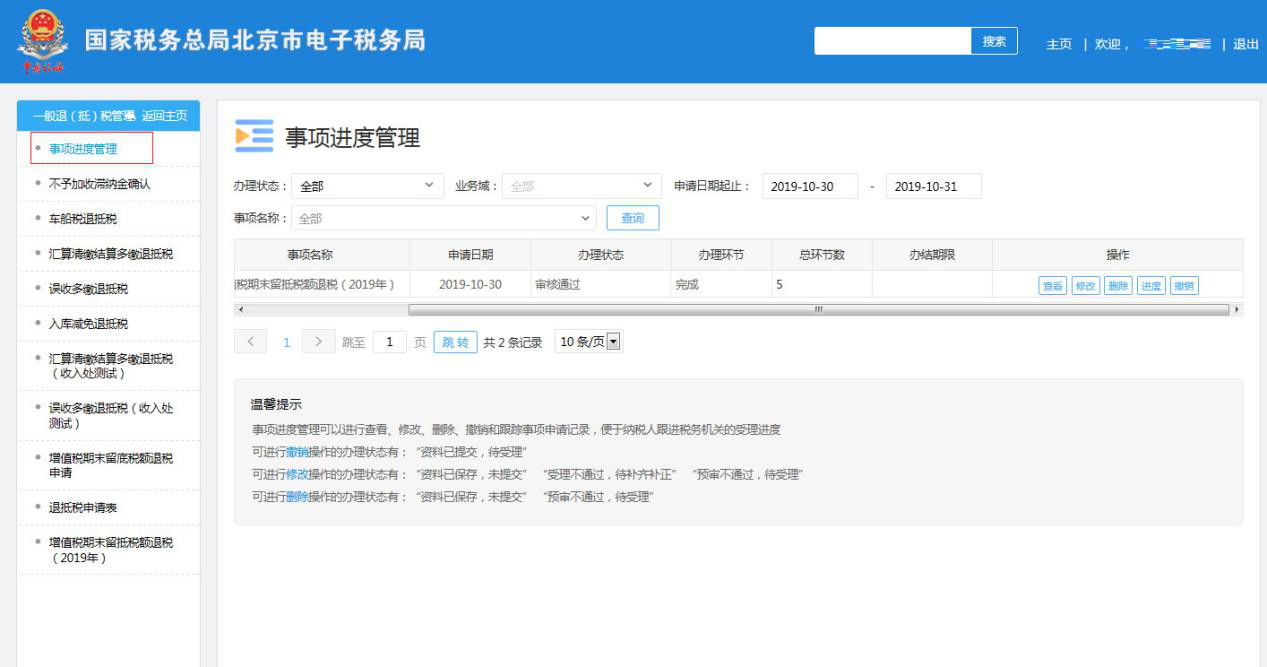 如何申请办理留抵退税？只需6步~