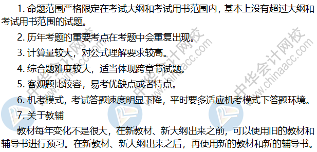 蒋雪韵带你入门：中级会计职称财务管理
