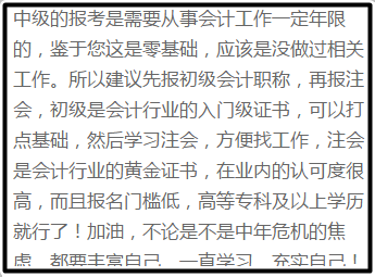 正保会计网校论坛评论