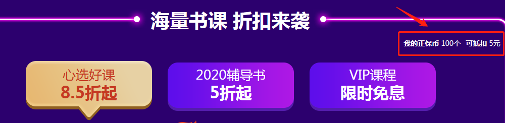 我的正保币