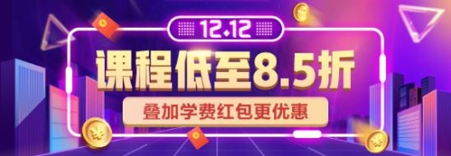 “12.12 拼搏季 不止步 战未来 ——真折扣真优惠