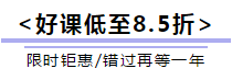 【12.12拼搏季】经济师好课低至8.5折起！买它！