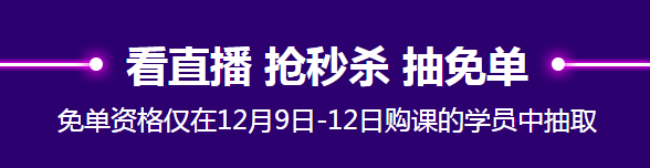 看网校12❤12钜惠活动省钱攻略 只需五步！