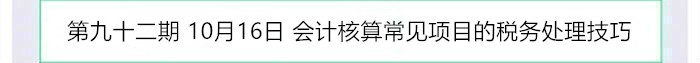 正保会计网校
