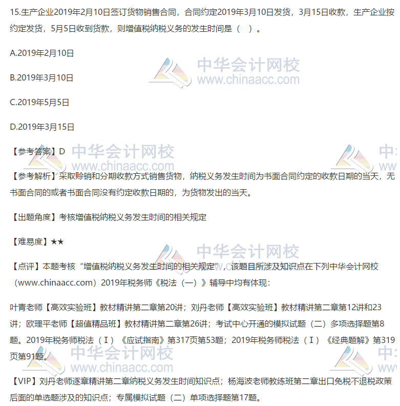 税法一试题15
