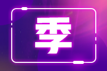 【就业感想】机遇加勤奋，就一定能够达到人生目标的理想彼岸！