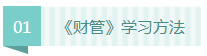 【收藏】2020年注会《财务成本管理》20周学习计划表