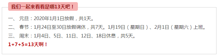 下个月放假13天！除了抢票注会干货必须先屯好！